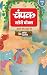 The Champak Story by Champak The Champak Story by Champak