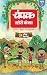 Champak Volume - 3 Story Box - ( 24 Selected Stories of Famil... by Champak Champak Volume - 3 Story Box - ( 24 Selected Stories of Famil... by Champak