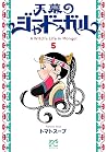 天幕のジャードゥーガル 5 [Te...