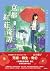 京都紅莊奇譚　卷三：愛情在細雨中詛咒 (city系列)