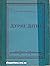 Дурні діти!