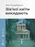 Зів'ялі квіти викидають