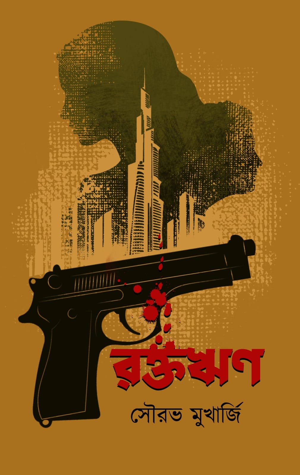 রক্তঋণ (Hardcover)