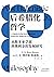 后希腊化哲学：从斯多亚学派到奥利金的发展研究