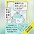 動物たちは何をしゃべっているのか？ by 山極 寿一