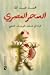 السحر المصري: قراءة في جذور الموروث الشعبي