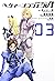 ヘヴィーオブジェクトA 3 [Heavy Object...