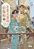 起源之島 (花菱夫妻的退魔帖, #3)