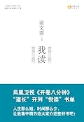 我读