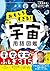おもしろすぎる！　新版宇宙用語図鑑