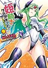 姫騎士がクラスメート! THE COMIC9 姫騎士がクラスメート! THE COMIC9