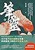 筆靈【下】 (戲非戲) (Traditional Chinese Edition)