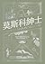 莫斯科紳士 (Traditional Chinese Edition)