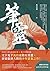 筆靈【上】 (戲非戲) (Traditional Chinese Edition)
