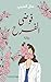 فوضى الفرح