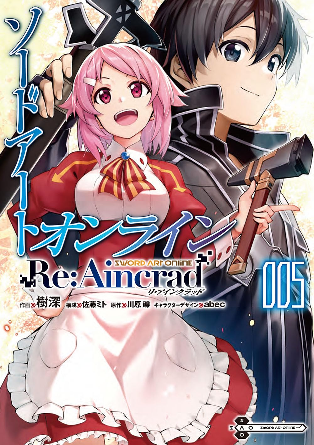 ソードアート・オンライン Re:Aincrad 5 [Sword Art Online Re:Aincrad 5] (Comic)
