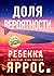 Доля вероятности by Ребекка Яррос