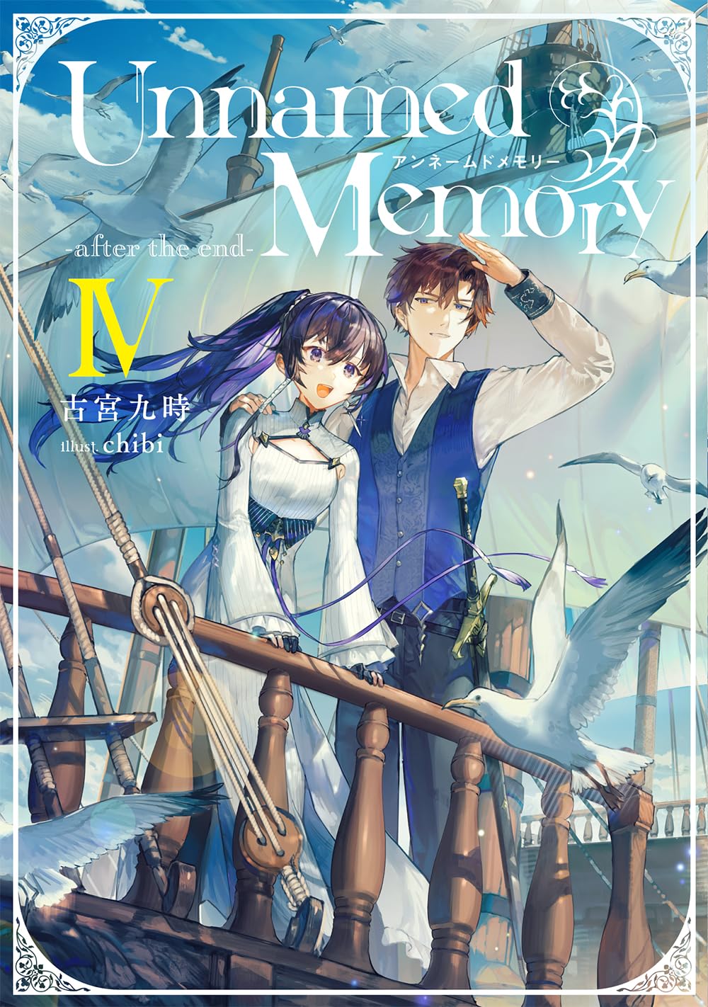 Unnamed Memory -after the end-IV