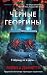 Черные георгины