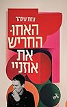 האחו החריש את אוזניי