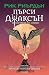 Проклятието на титана by Rick Riordan