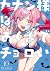 カナン様はあくまでチョロい 10 [Kanan-sam...