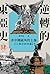 非中國視角的上海【上海自由市篇】