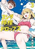 ヨシダ檸檬ドロップス = YOSHIDA LEMON DROPS. 1ほか Yoshida Lemon Drops - MangaDex