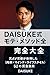 DAISUKESHIKIMOTEMESODDOKANZ...