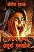 Murder In Apoorva Express (...