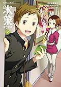 氷菓 7 [Hyouka 7]