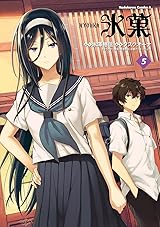氷菓 5 [Hyouka 5] by Taskohna | Goodreads