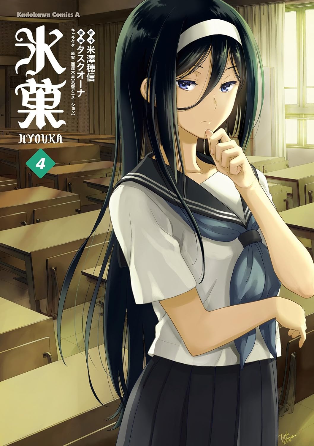 氷菓 4 [Hyouka 4]