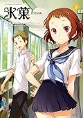 氷菓 2 [Hyouka 2]