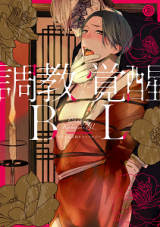 調教覚醒BL - Choukyou Kakusei BL