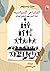 المشاعر السياسية: لماذا الح...