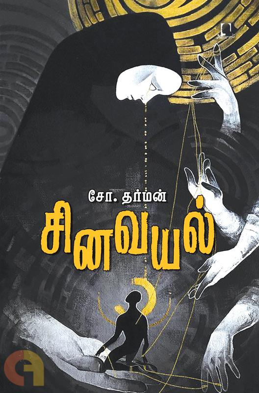 Sinavayal