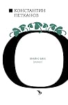 Омайно биле