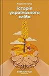 Історія українськ...