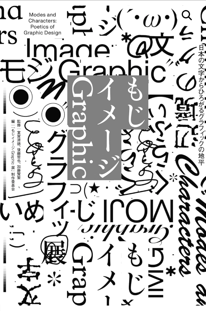 Modes and Characters – Poetics of Graphic Design