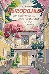 Выгорание: как во...