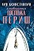 Следващата госпожа Периш (Госпожа Периш, #2)