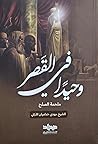 وحيدًا في القصر: ...