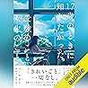 17歳のときに知りたかった受験のこ...