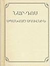 Սպանված աղավնին