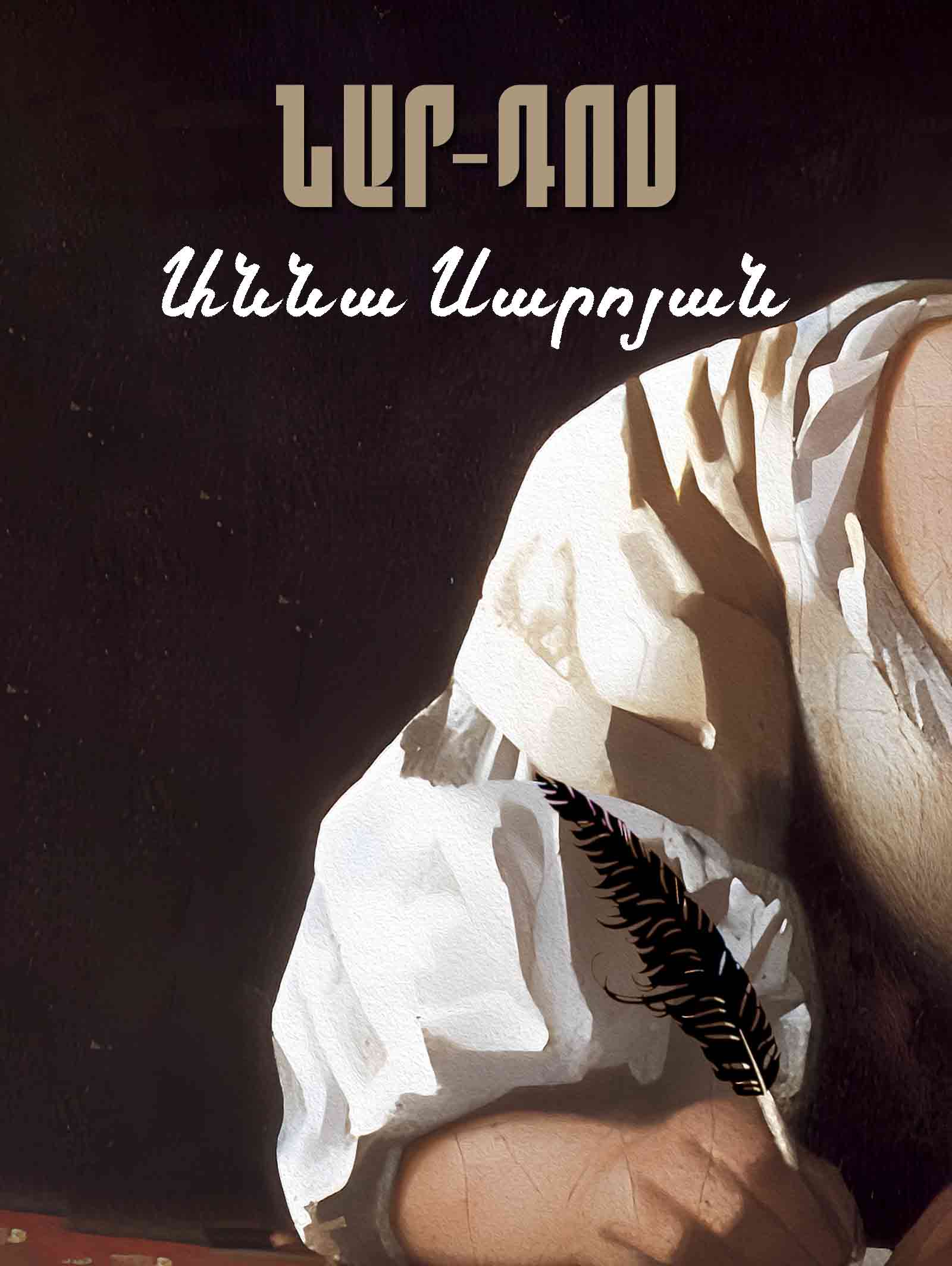 Աննա Սարոյան