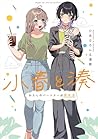 Koharu and Minato: Happy Life with My Girlfriend Vol. 1 Koharu and Minato: Happy Life with My Girlfriend Vol. 1