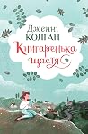 Книгаренька щастя