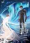 เจ้าเห็ดน้อย เล่ม 1