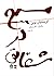 مسيح در شقايق و بندباز by Christian Bobin